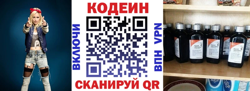 Кодеин Purple Drank  Купить  Называевск 